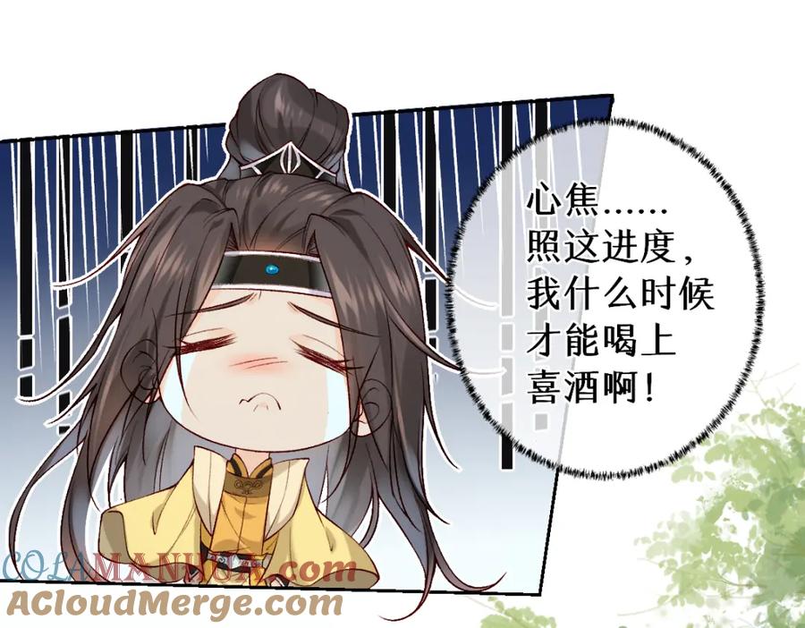 《穿书：逆徒他又想欺师》第25话 急死太监 第25页