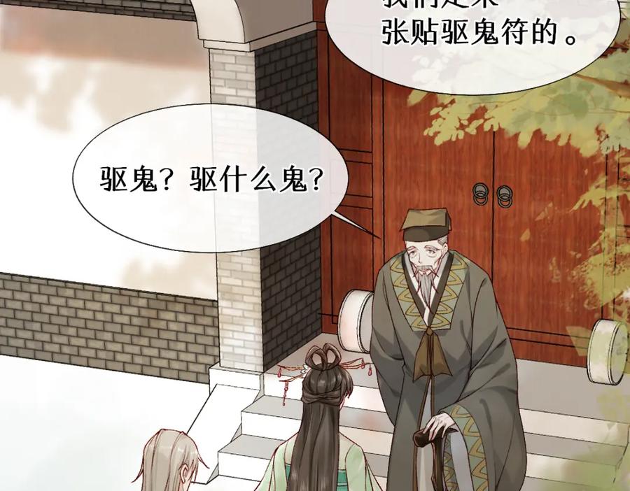 《穿书：逆徒他又想欺师》第25话 急死太监 第34页