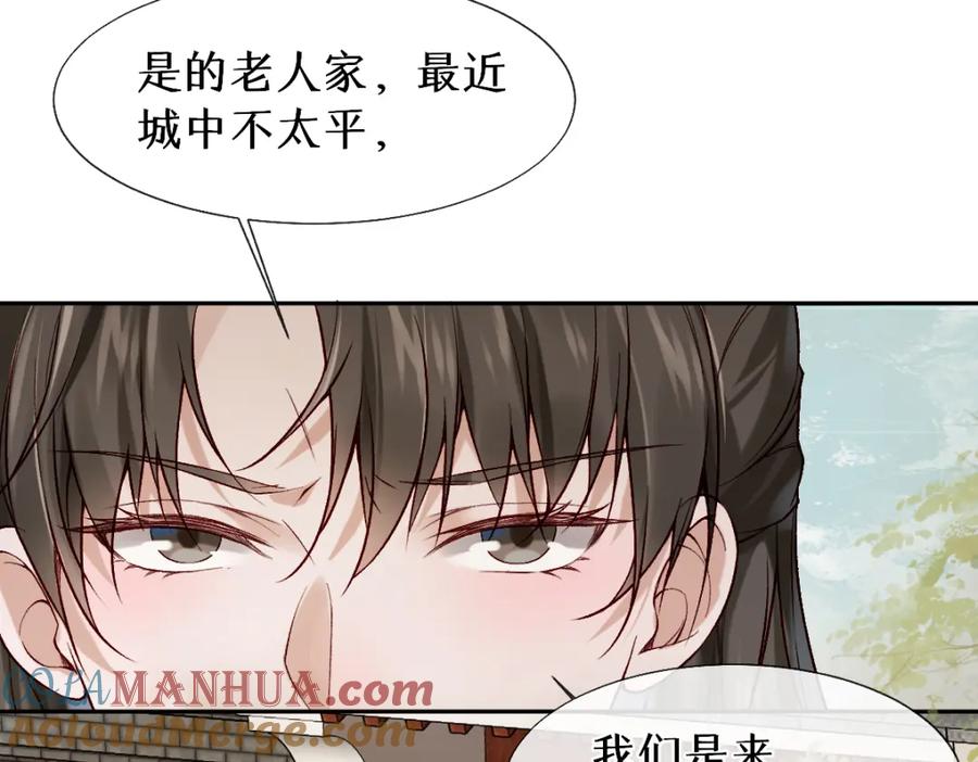 《穿书：逆徒他又想欺师》第25话 急死太监 第33页