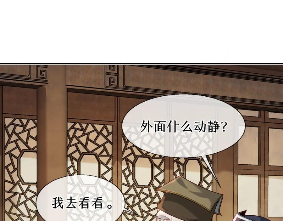 《穿书：逆徒他又想欺师》第25话 急死太监 第88页