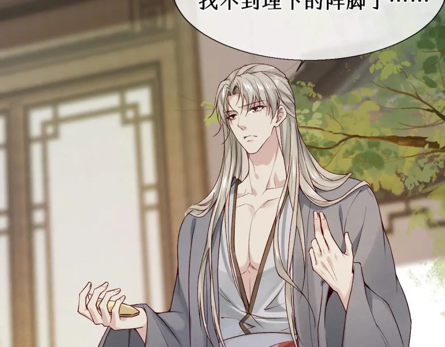 《穿书：逆徒他又想欺师》第25话 急死太监 第86页