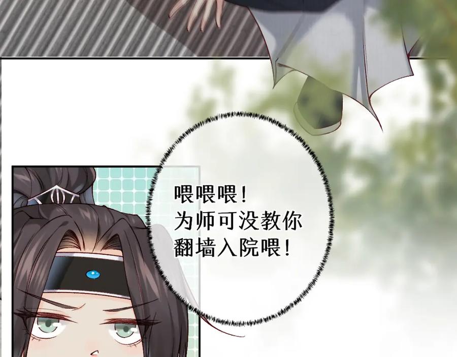 《穿书：逆徒他又想欺师》第25话 急死太监 第44页