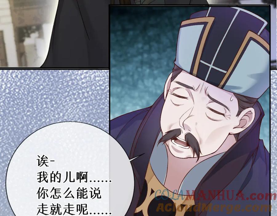 《穿书：逆徒他又想欺师》第25话 急死太监 第65页