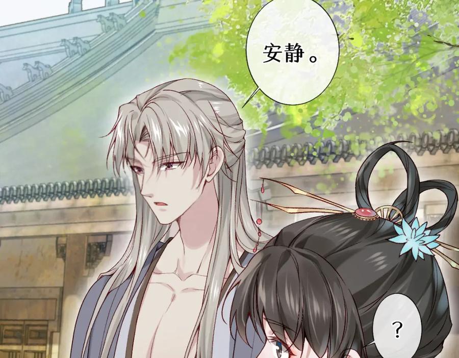《穿书：逆徒他又想欺师》第25话 急死太监 第20页