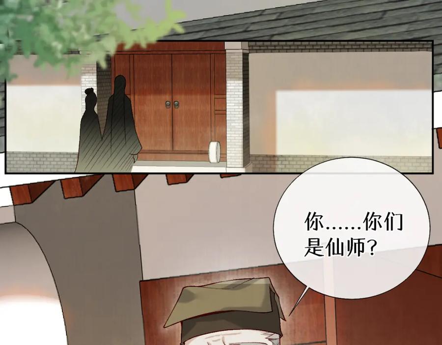 《穿书：逆徒他又想欺师》第25话 急死太监 第30页