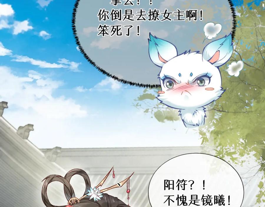 《穿书：逆徒他又想欺师》第25话 急死太监 第16页