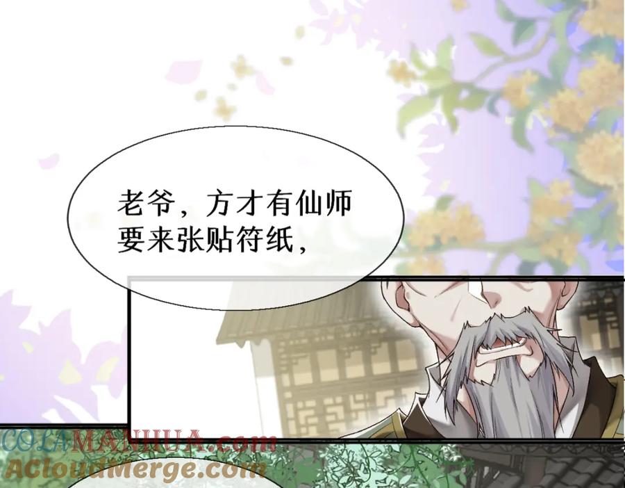 《穿书：逆徒他又想欺师》第25话 急死太监 第61页