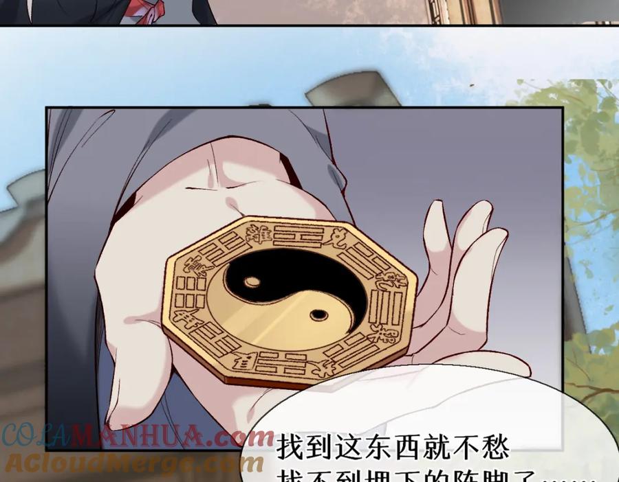 《穿书：逆徒他又想欺师》第25话 急死太监 第85页