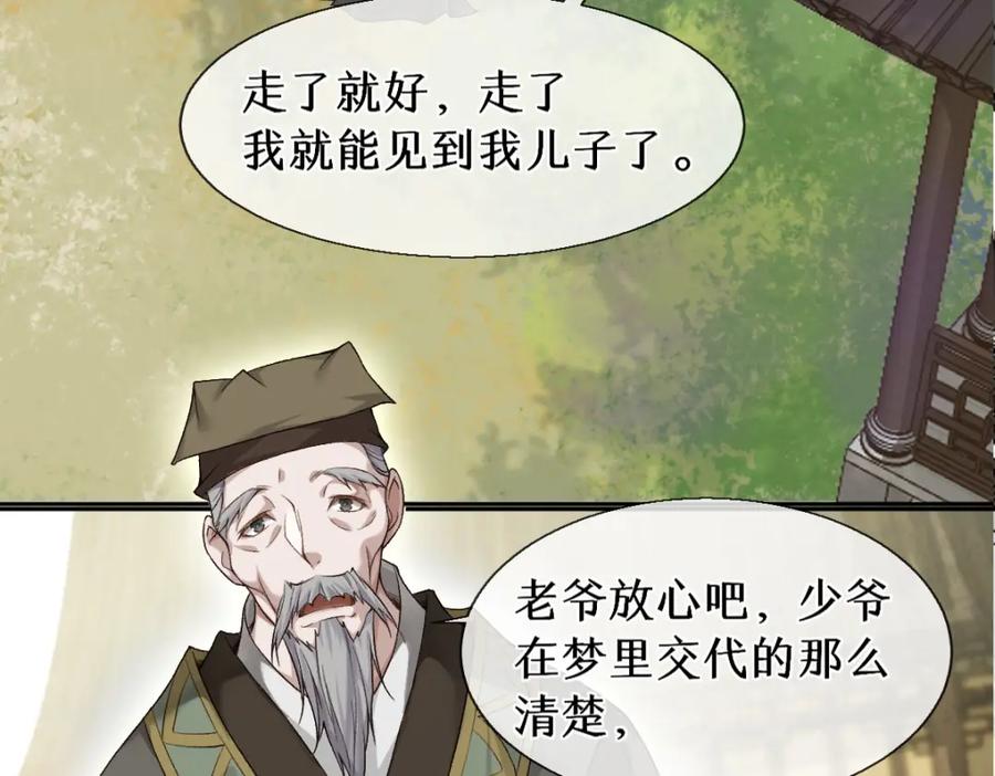《穿书：逆徒他又想欺师》第25话 急死太监 第63页