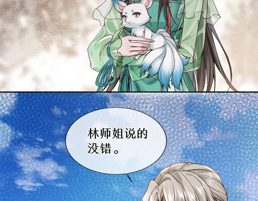 《穿书：逆徒他又想欺师》第25话 急死太监 第72页