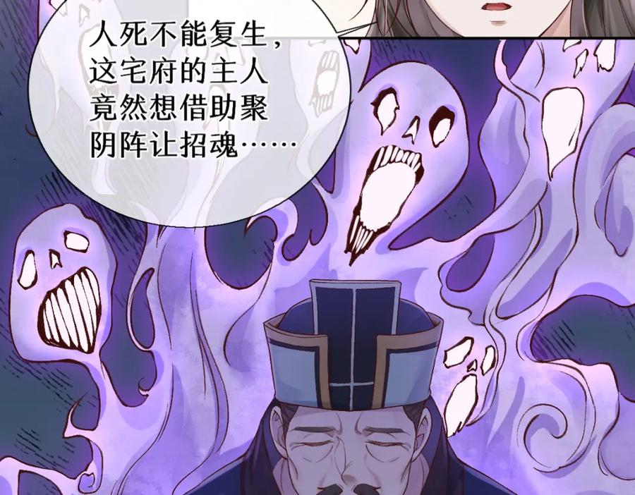 《穿书：逆徒他又想欺师》第25话 急死太监 第68页