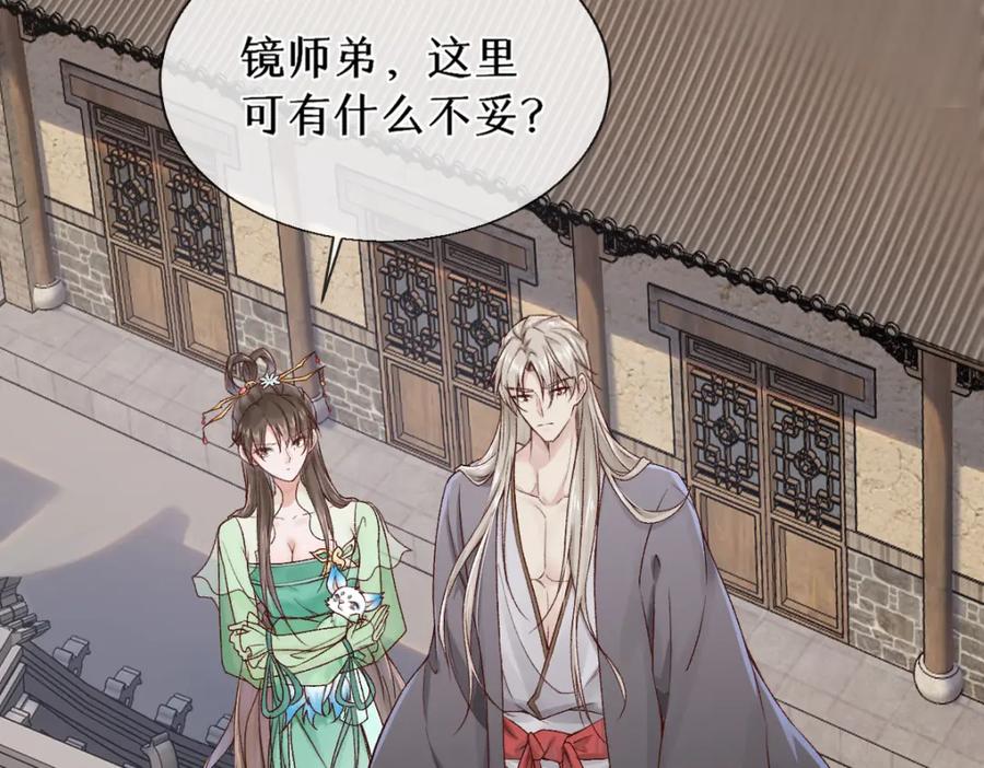 《穿书：逆徒他又想欺师》第25话 急死太监 第54页