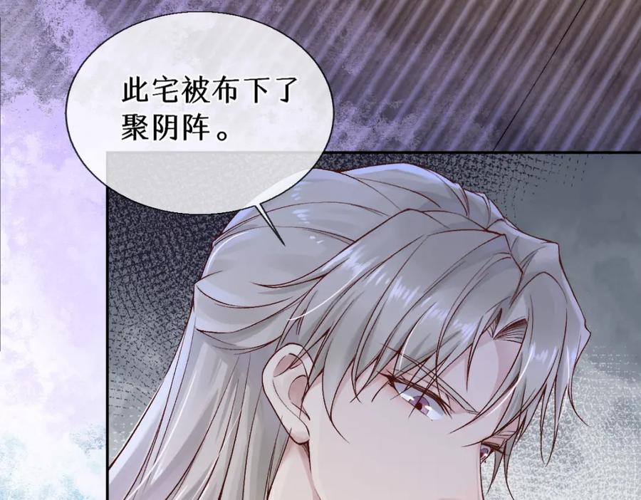 《穿书：逆徒他又想欺师》第25话 急死太监 第56页