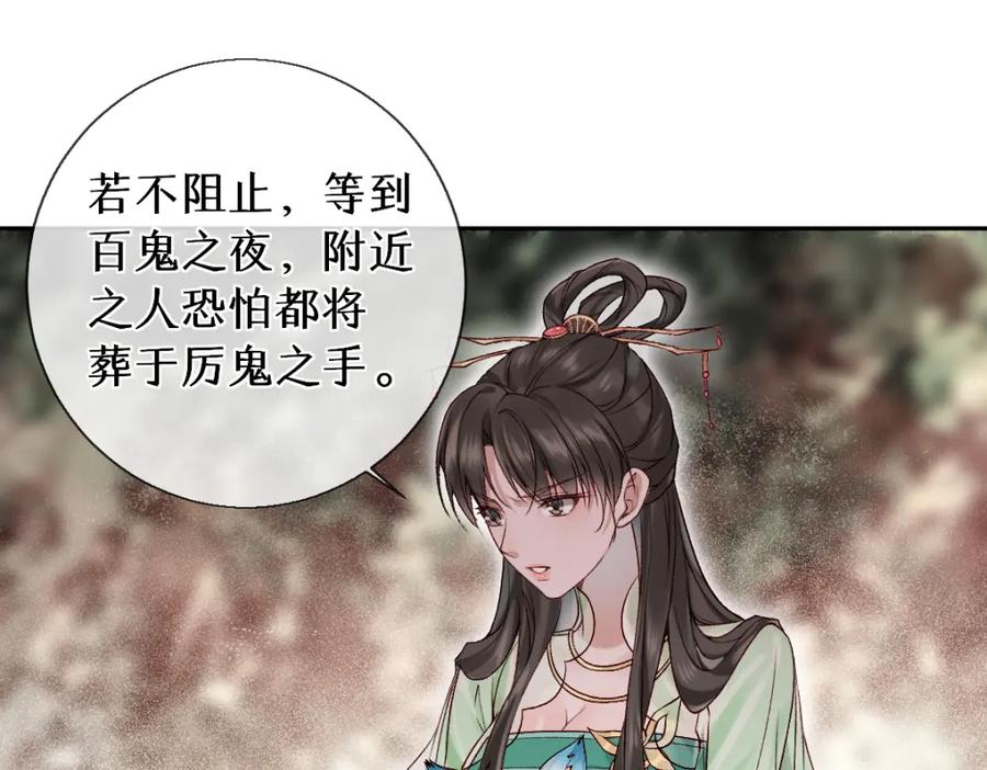 《穿书：逆徒他又想欺师》第25话 急死太监 第71页