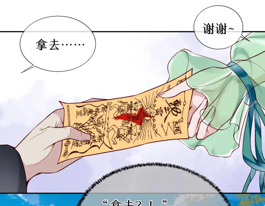 《穿书：逆徒他又想欺师》第25话 急死太监 第15页