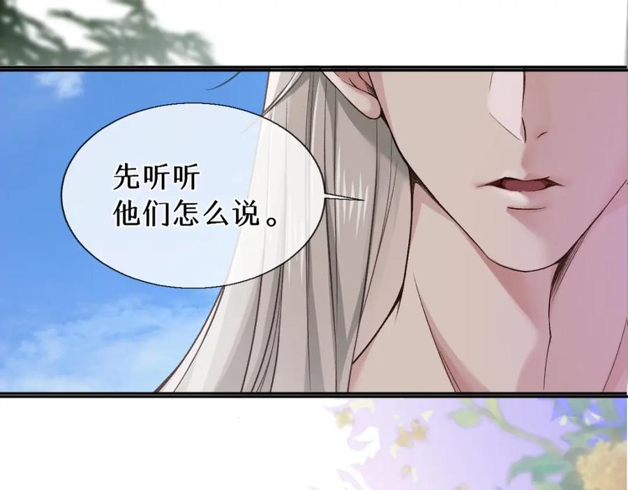 《穿书：逆徒他又想欺师》第25话 急死太监 第60页