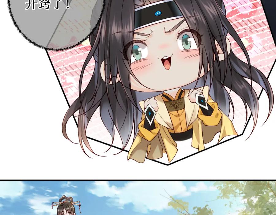 《穿书：逆徒他又想欺师》第25话 急死太监 第75页