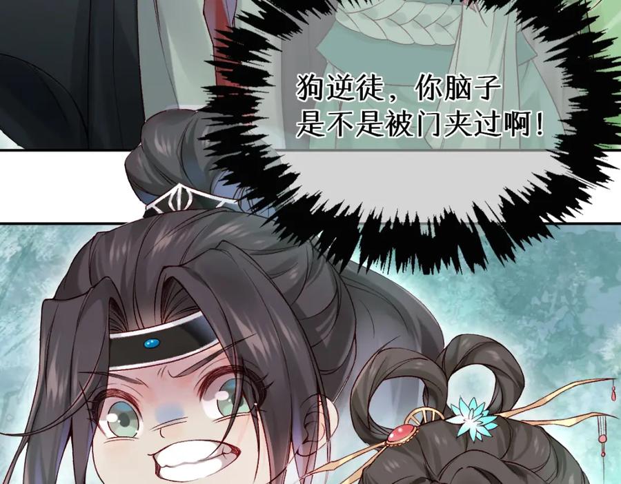 《穿书：逆徒他又想欺师》第25话 急死太监 第22页
