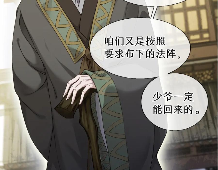 《穿书：逆徒他又想欺师》第25话 急死太监 第64页