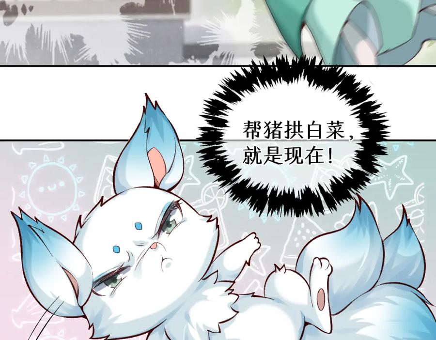《穿书：逆徒他又想欺师》第26话 混账逆徒！ 第26页
