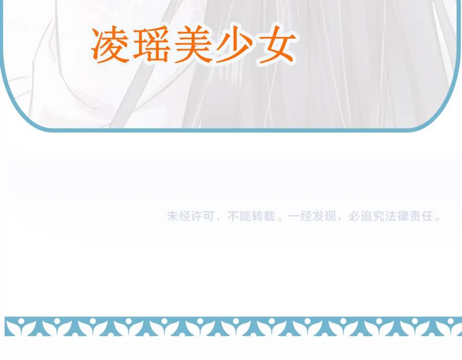 《穿书：逆徒他又想欺师》第26话 混账逆徒！ 第87页