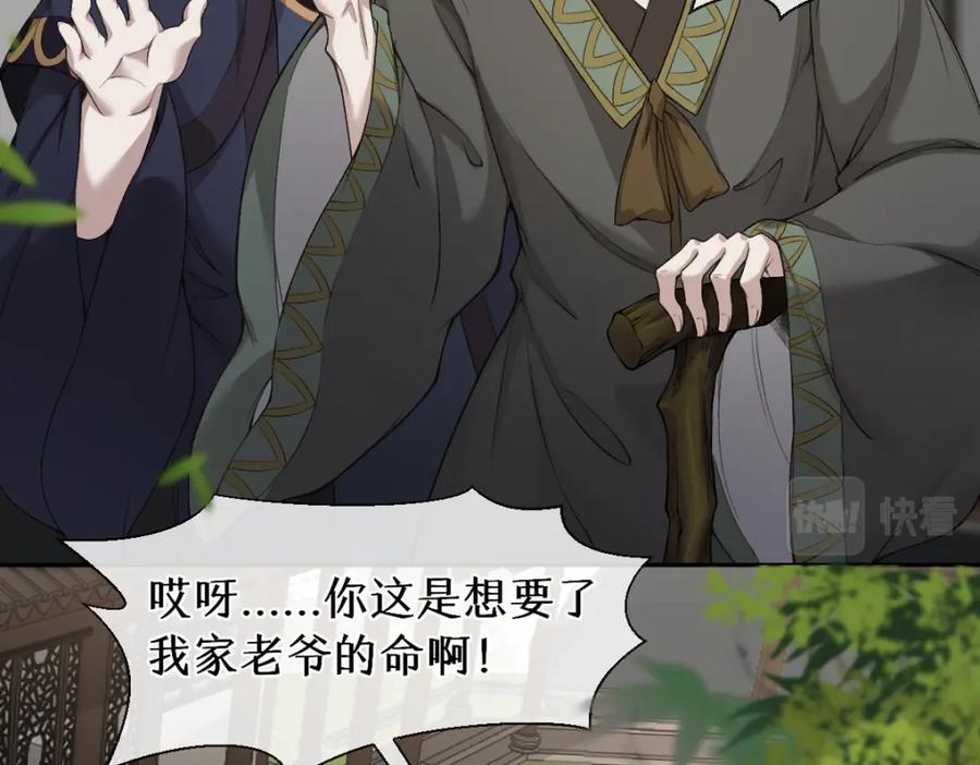 《穿书：逆徒他又想欺师》第26话 混账逆徒！ 第6页