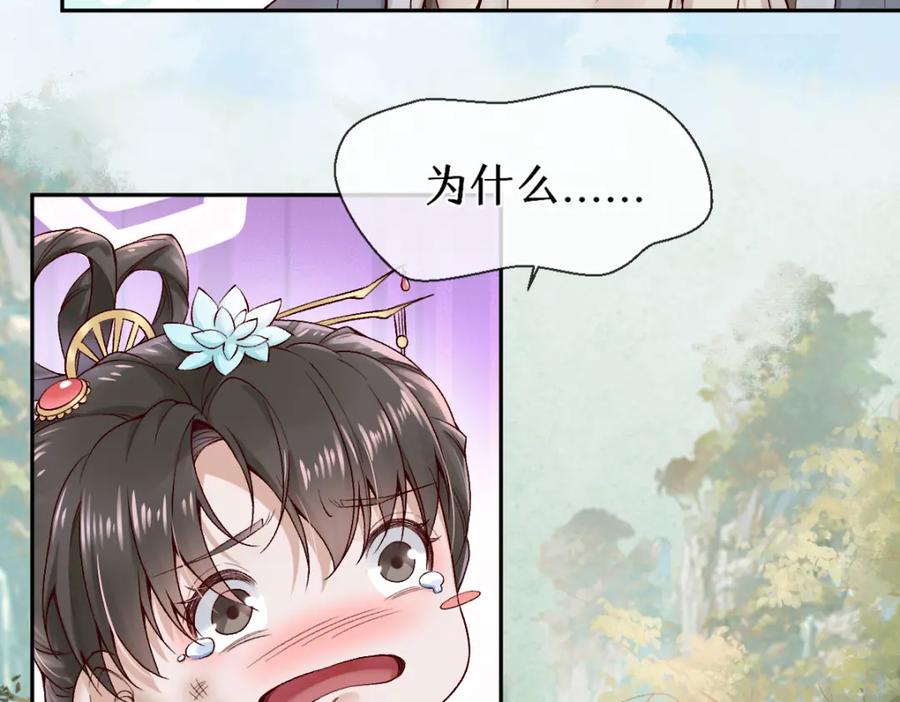 《穿书：逆徒他又想欺师》第26话 混账逆徒！ 第44页