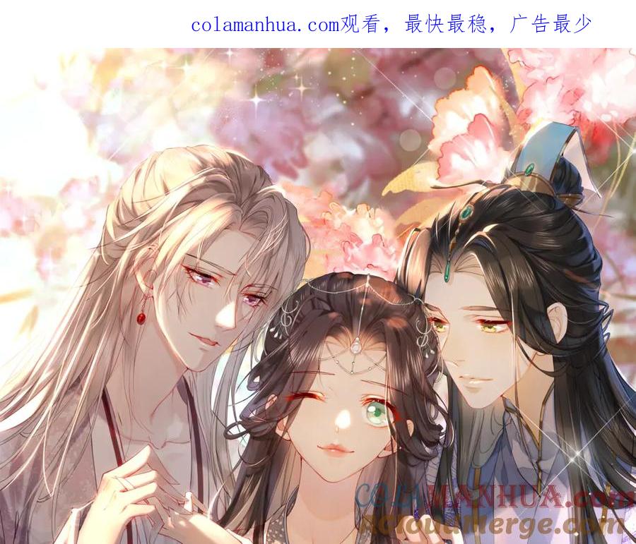 《穿书：逆徒他又想欺师》第26话 混账逆徒！ 第1页