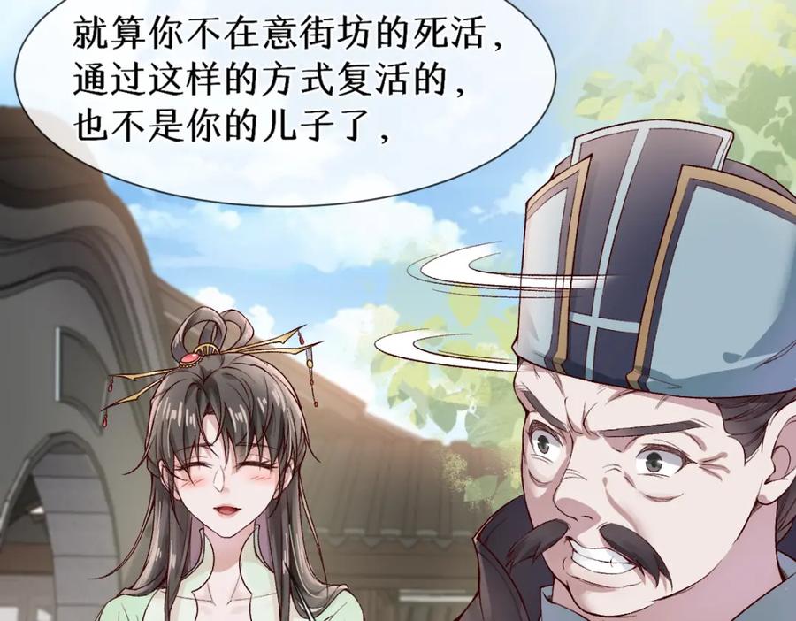 《穿书：逆徒他又想欺师》第26话 混账逆徒！ 第17页