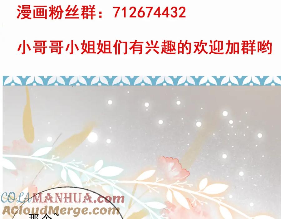 《穿书：逆徒他又想欺师》第26话 混账逆徒！ 第88页