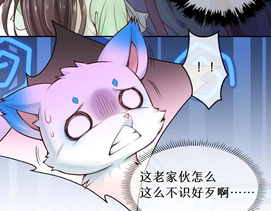 《穿书：逆徒他又想欺师》第26话 混账逆徒！ 第20页