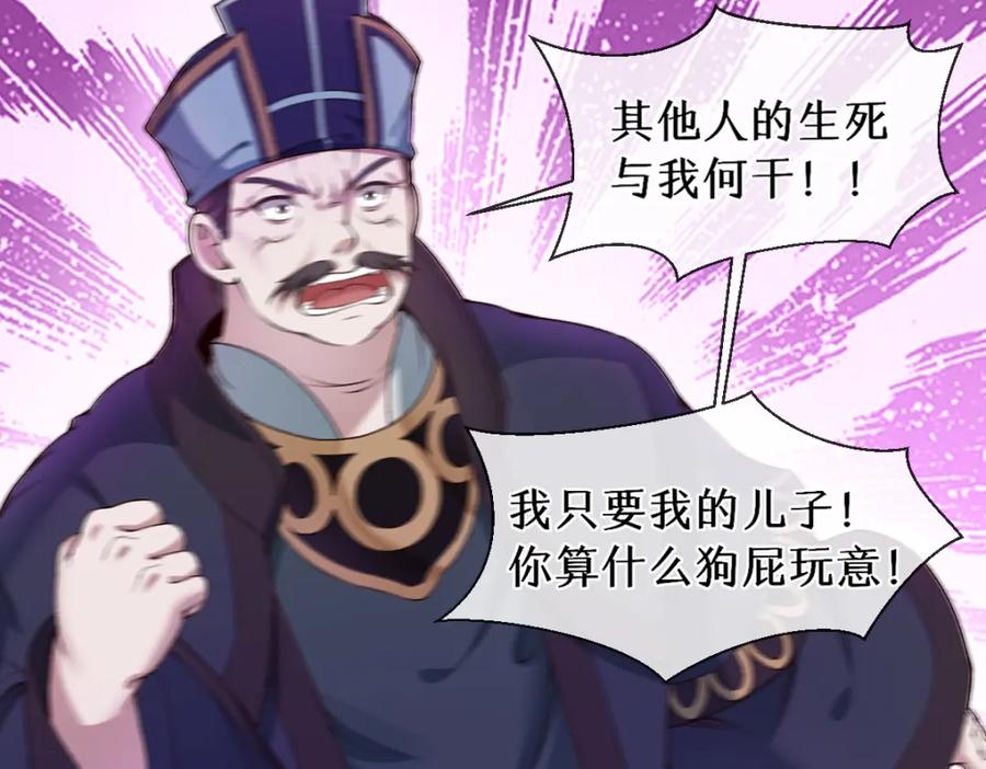 《穿书：逆徒他又想欺师》第26话 混账逆徒！ 第15页