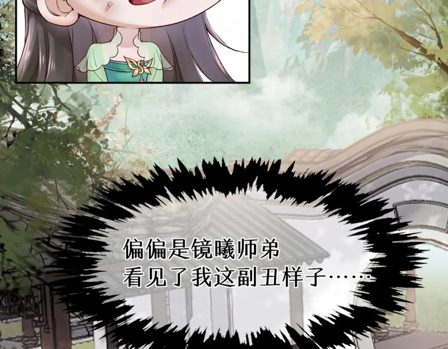《穿书：逆徒他又想欺师》第26话 混账逆徒！ 第45页