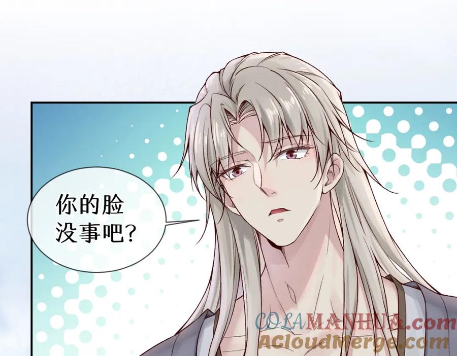《穿书：逆徒他又想欺师》第26话 混账逆徒！ 第43页