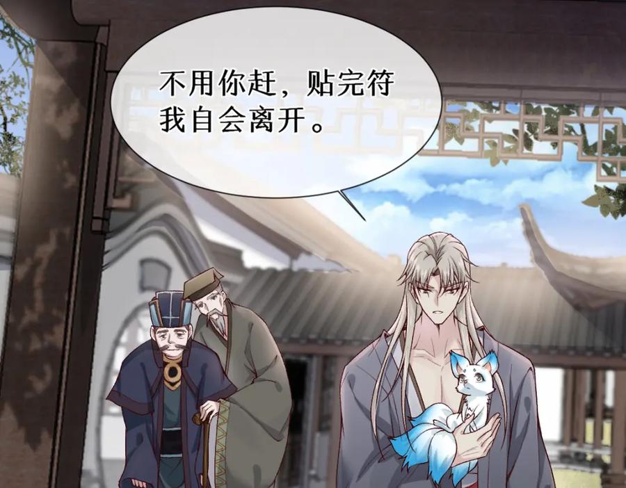 《穿书：逆徒他又想欺师》第26话 混账逆徒！ 第51页