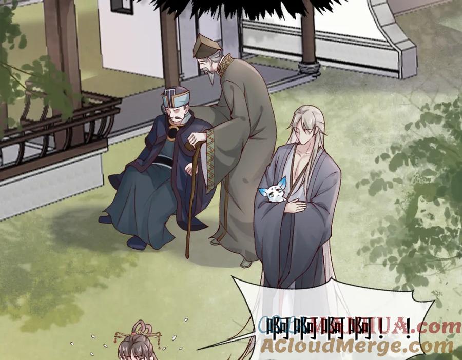 《穿书：逆徒他又想欺师》第26话 混账逆徒！ 第46页