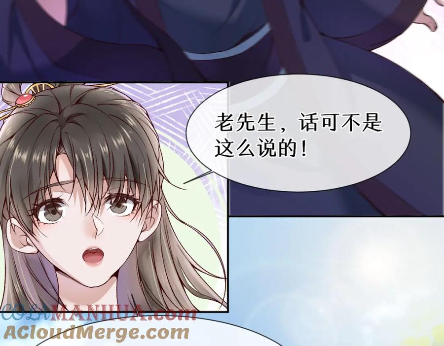 《穿书：逆徒他又想欺师》第26话 混账逆徒！ 第16页