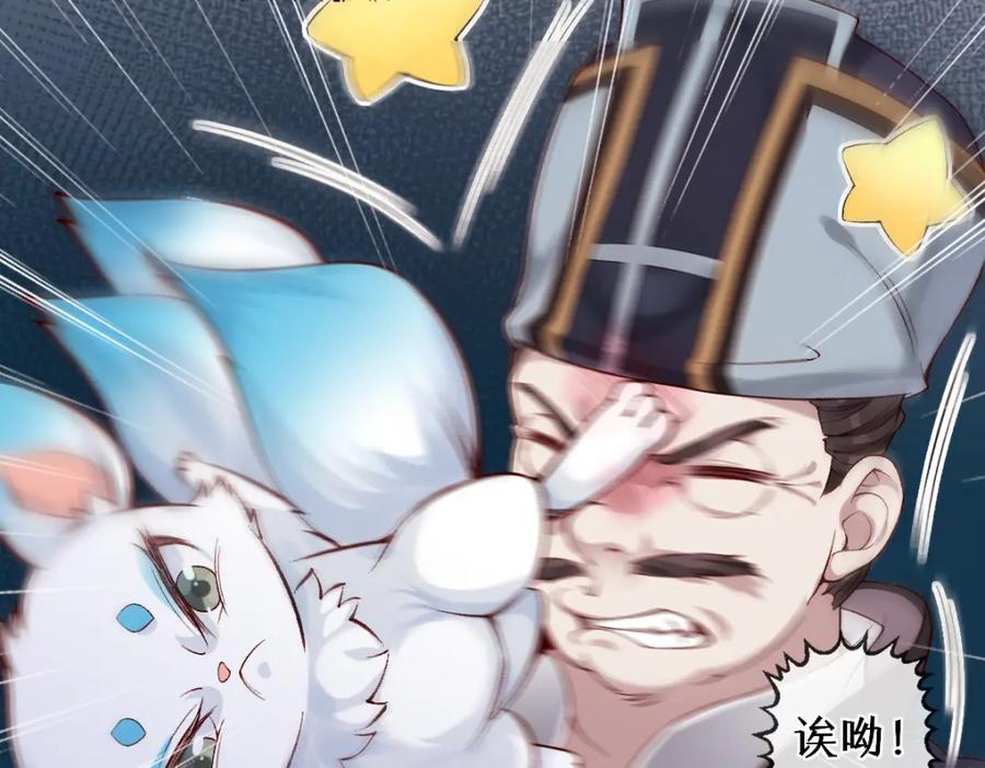 《穿书：逆徒他又想欺师》第26话 混账逆徒！ 第29页