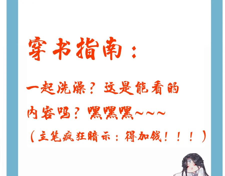《穿书：逆徒他又想欺师》第26话 混账逆徒！ 第92页