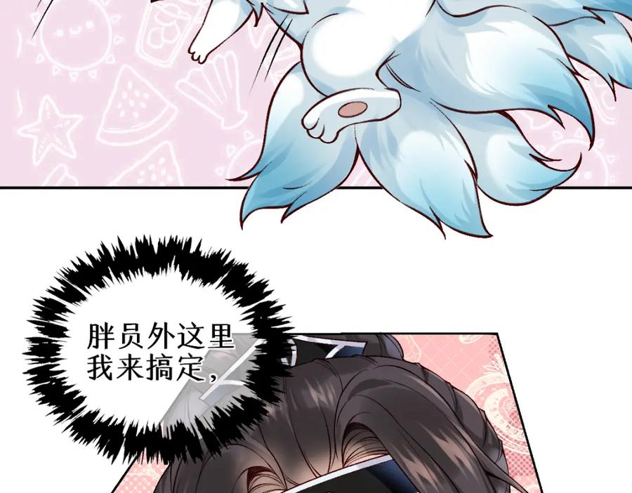 《穿书：逆徒他又想欺师》第26话 混账逆徒！ 第27页