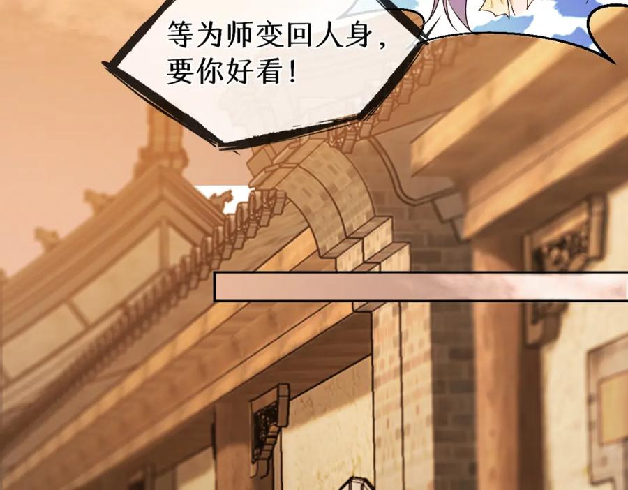 《穿书：逆徒他又想欺师》第26话 混账逆徒！ 第60页