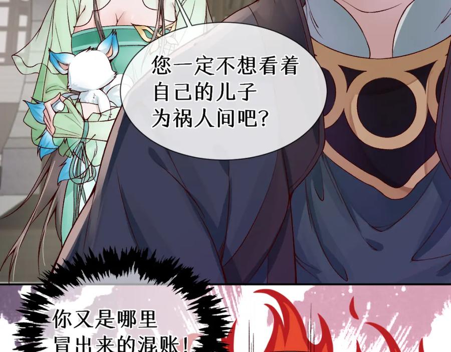 《穿书：逆徒他又想欺师》第26话 混账逆徒！ 第18页
