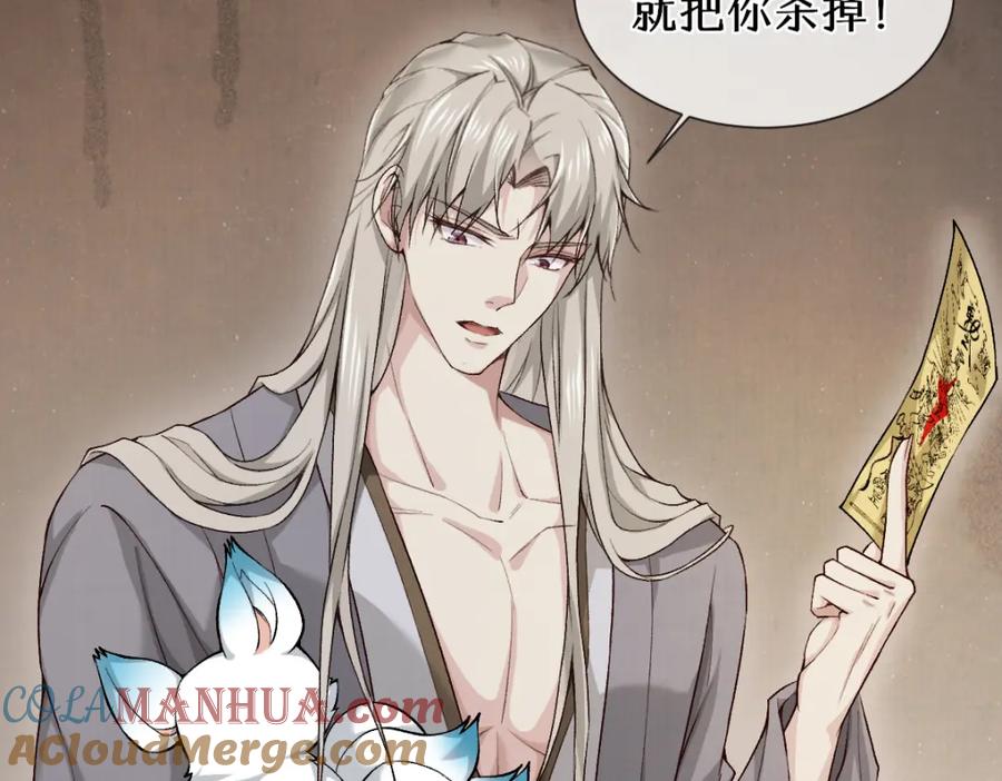 《穿书：逆徒他又想欺师》第26话 混账逆徒！ 第58页