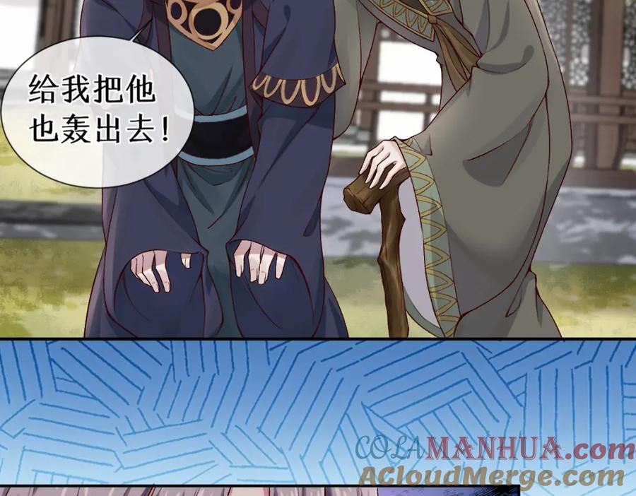 《穿书：逆徒他又想欺师》第26话 混账逆徒！ 第49页
