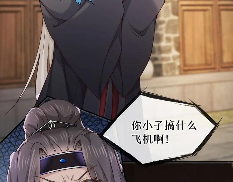 《穿书：逆徒他又想欺师》第26话 混账逆徒！ 第56页