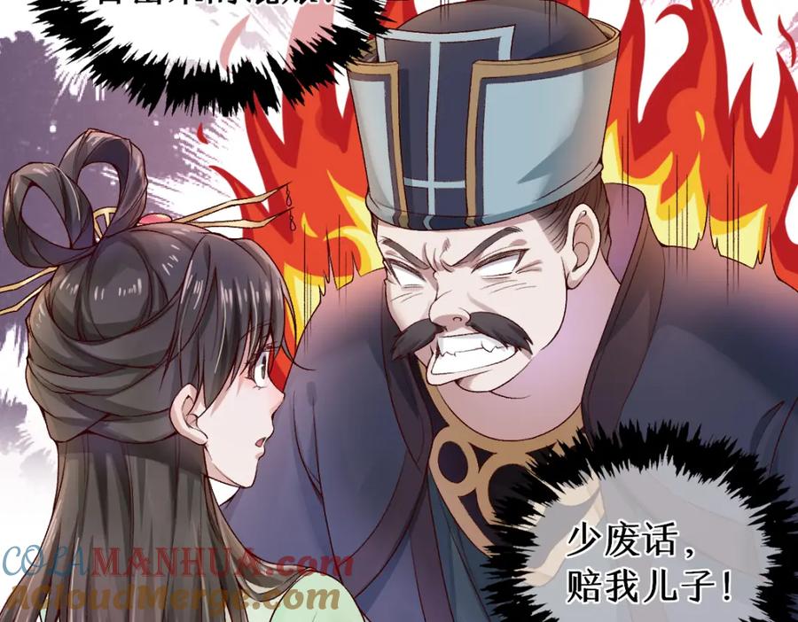 《穿书：逆徒他又想欺师》第26话 混账逆徒！ 第19页
