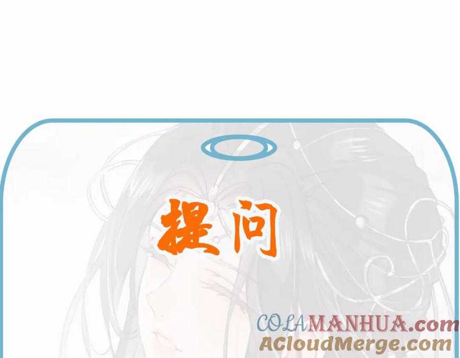 《穿书：逆徒他又想欺师》第26话 混账逆徒！ 第85页