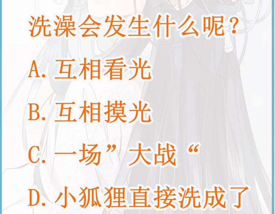 《穿书：逆徒他又想欺师》第26话 混账逆徒！ 第86页