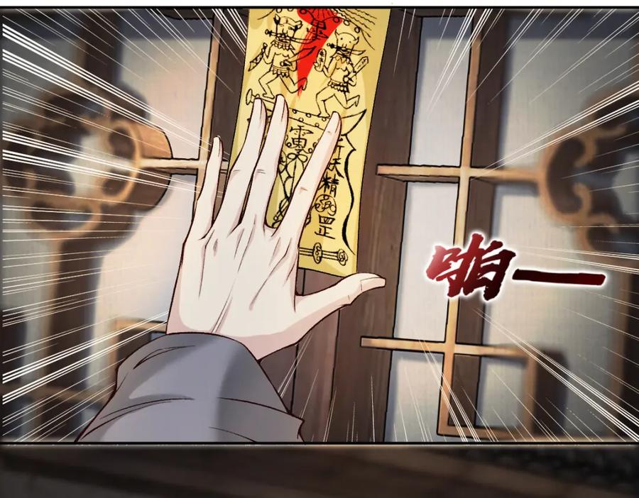 《穿书：逆徒他又想欺师》第26话 混账逆徒！ 第54页