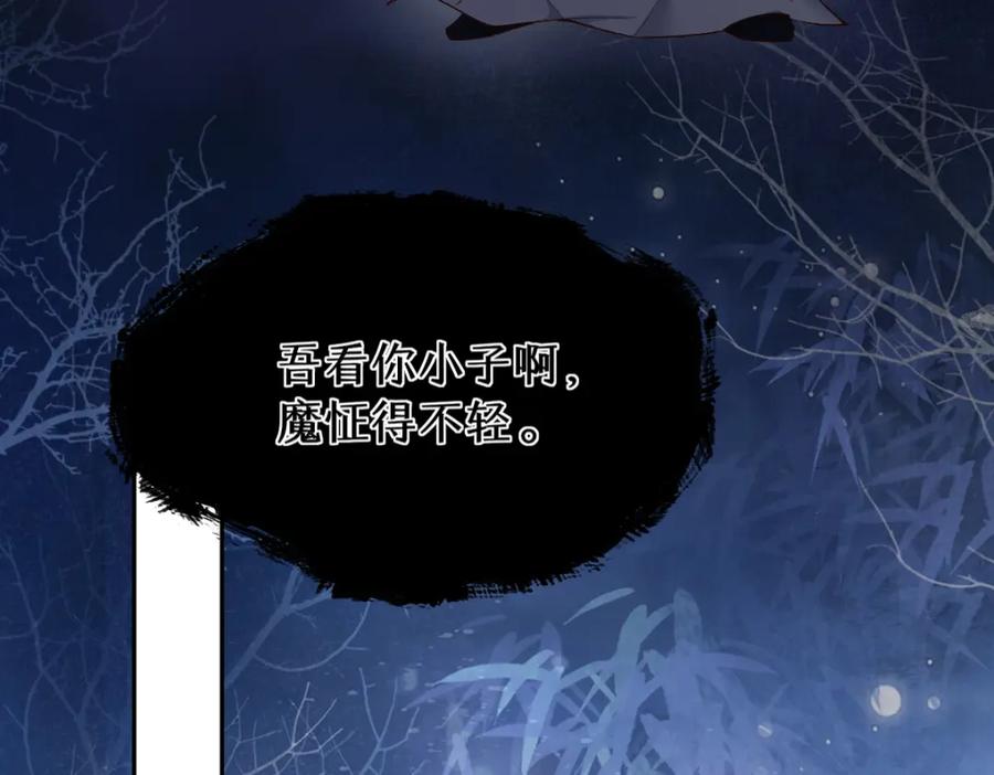 《穿书：逆徒他又想欺师》第26话 混账逆徒！ 第65页